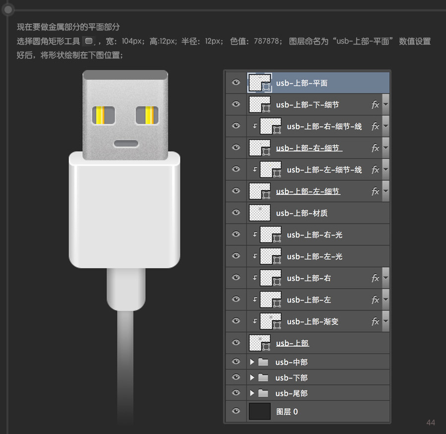 物品鼠繪，ps鼠繪USB插頭