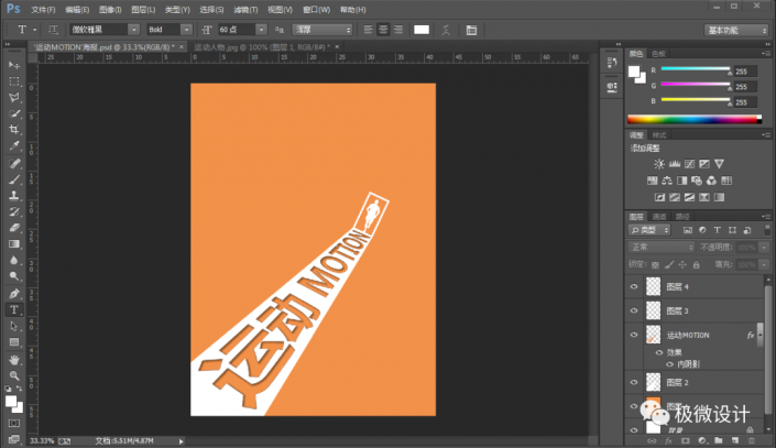 海报制作，在PS中制作运动风格的创意海报