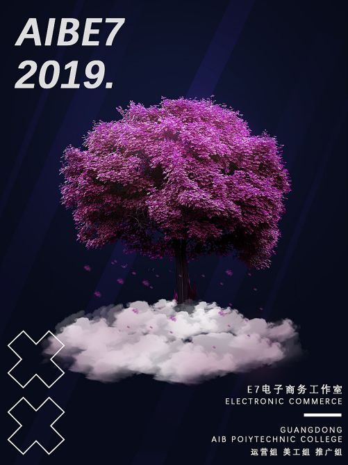 海报制作，用简单的树木打造梦幻紫色海报