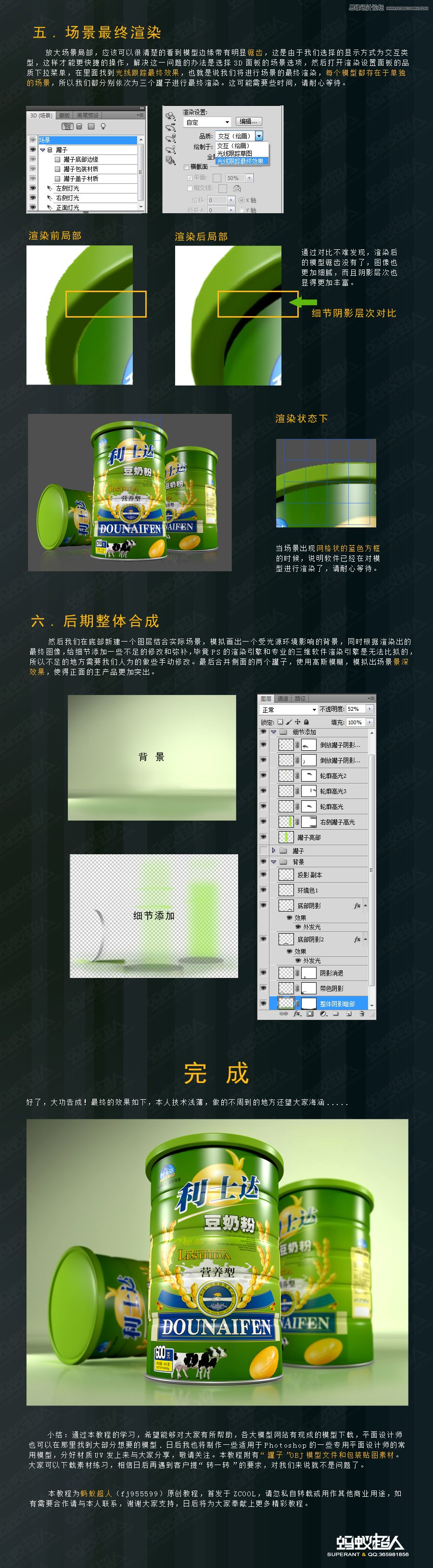 ps教程:_Photoshop CS5制作奶粉产品3D效果展示