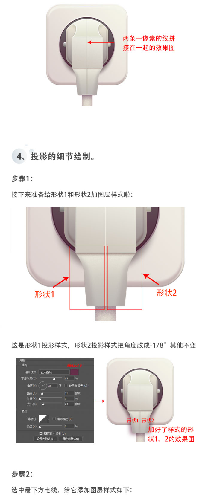 UI圖標，用PS制作一個寫實的插頭圖標