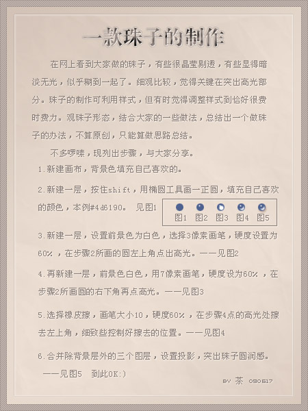 一款珠子的制作