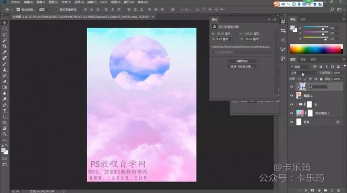 海报制作，通过PS制作一张炫酷的渐变海报