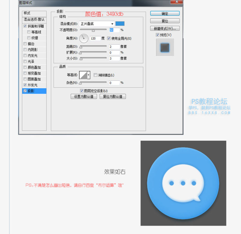 ps快速設(shè)計(jì)短信圖標(biāo)教程