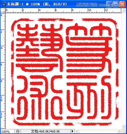 Photoshop制作古典颓废效果的印章教程,PS教程,16xx8.com教程网