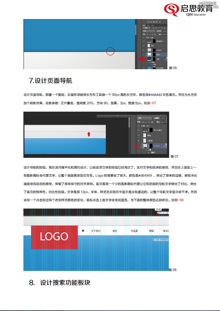 从零手把手教你设计网页