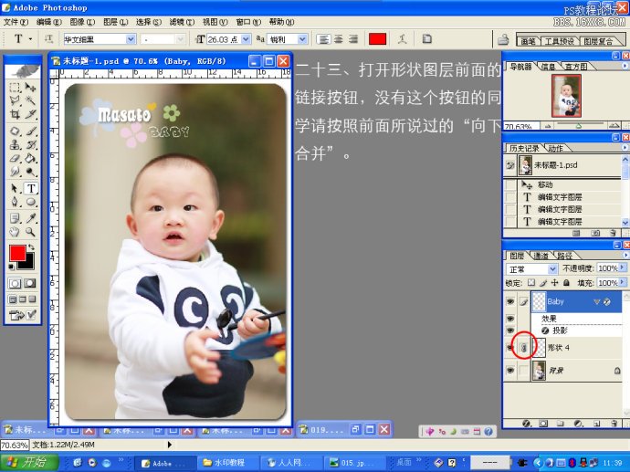 [转载]教你如何用PHOTOSHOP制作照片上的小水印