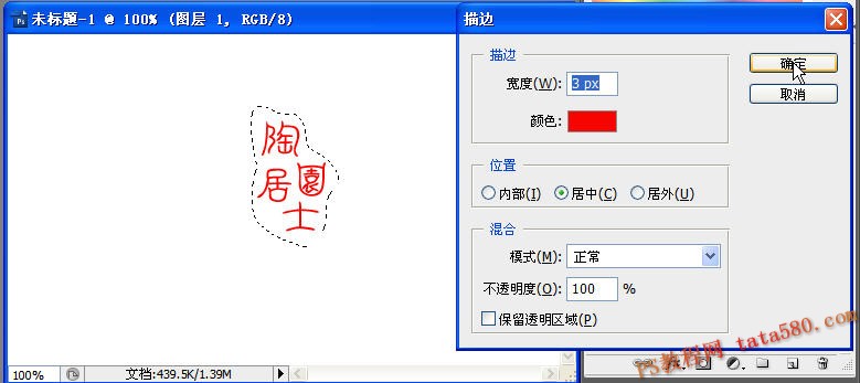 PS设计教程-印章设计【教学步骤08】教程