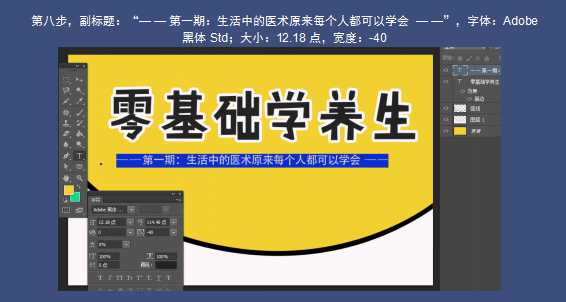 文字海報，用PHOTOSHOP設(shè)計制作養(yǎng)生海報課程