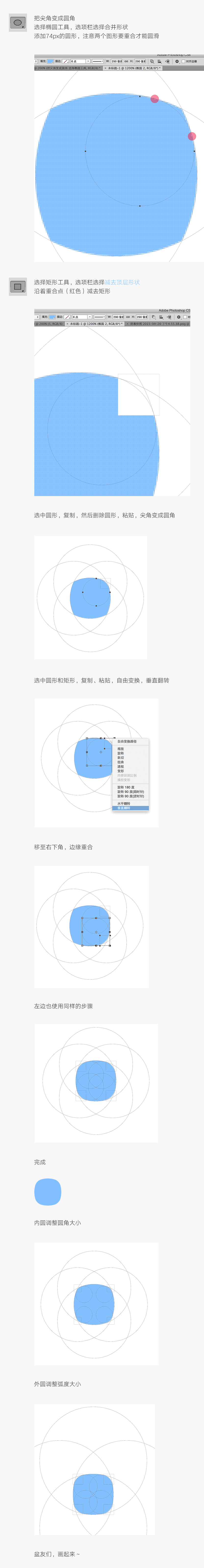 UI教程，3種方法繪制橢圓矩形