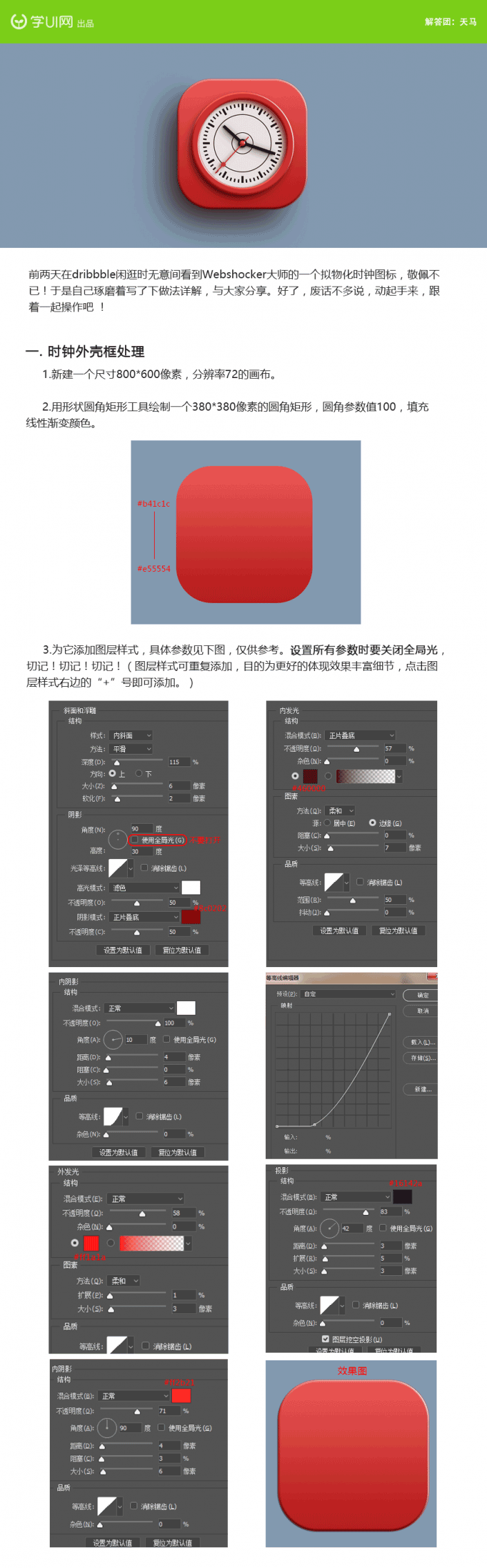 UI圖標，用PS制作立體感的時鐘圖標