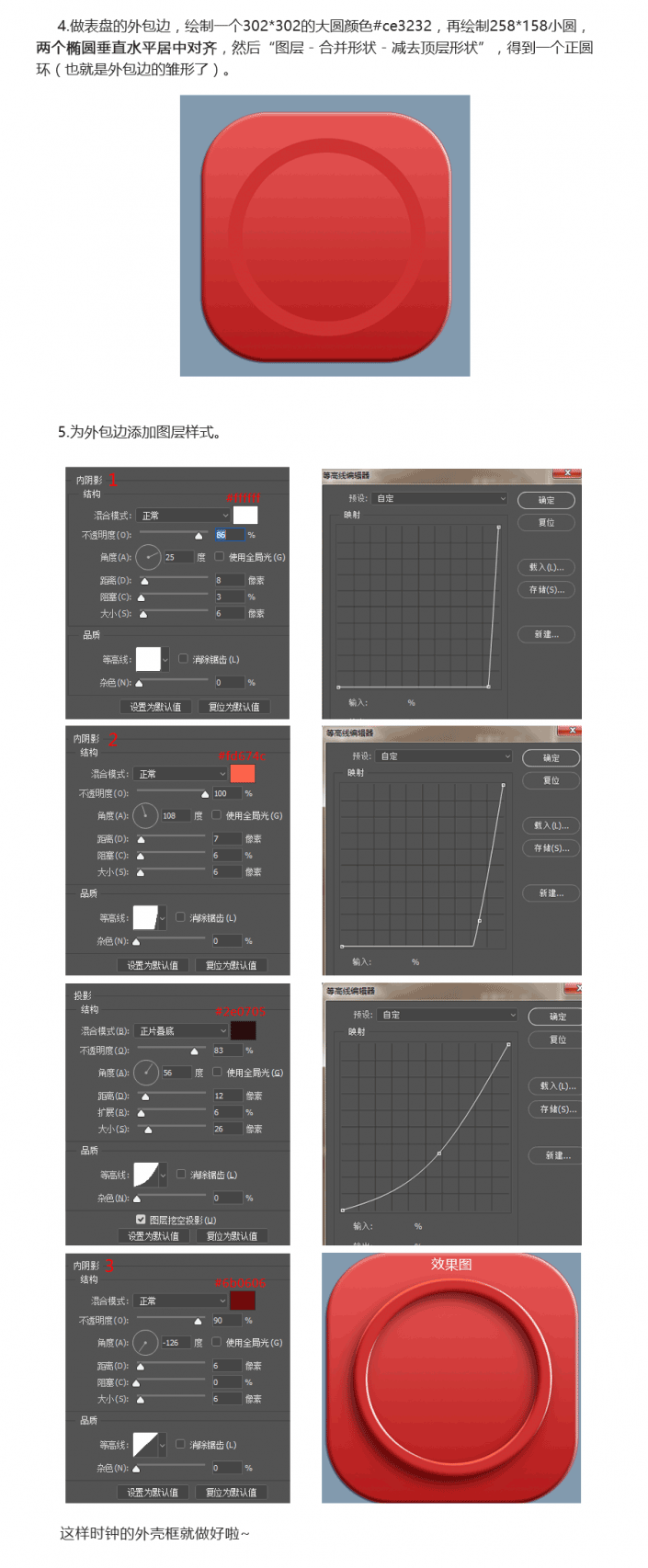 UI图标，用PS制作立体感的时钟图标