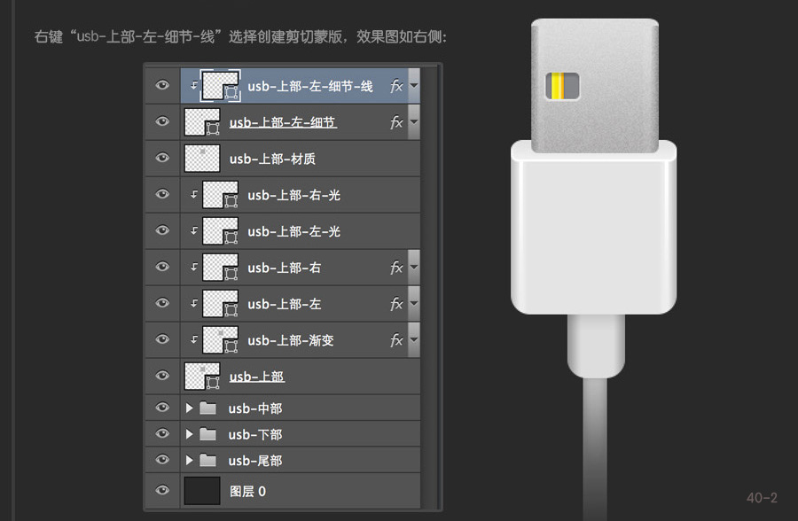 物品鼠繪，ps鼠繪USB插頭