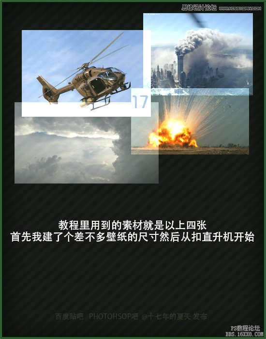 Photoshop合成在空中爆炸的直升机图片教程