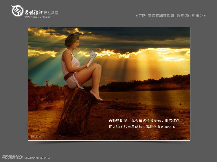 Photoshop合成色彩艷麗的讀書(shū)女人場(chǎng)景教程,PS教程,