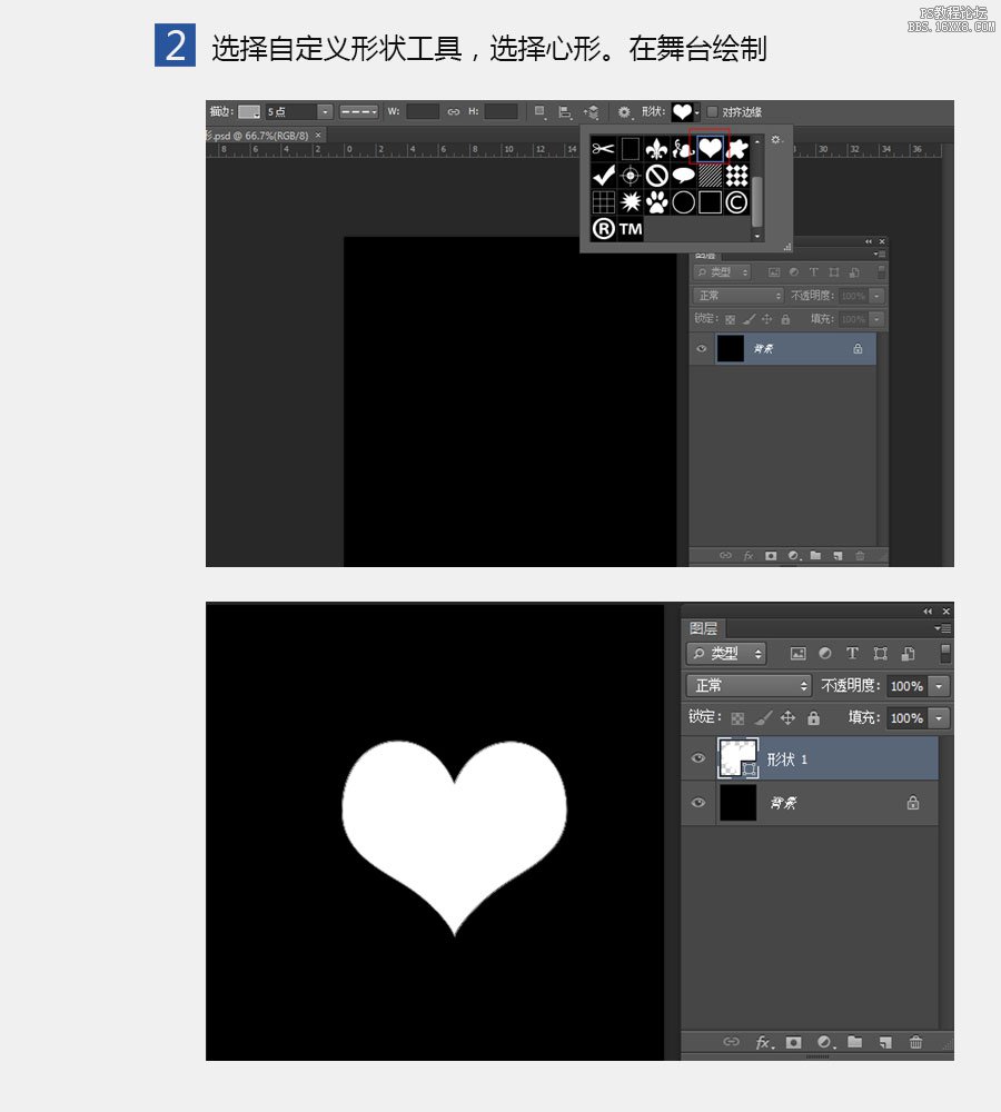 ps cs6簡(jiǎn)單鼠繪愛(ài)心圖形