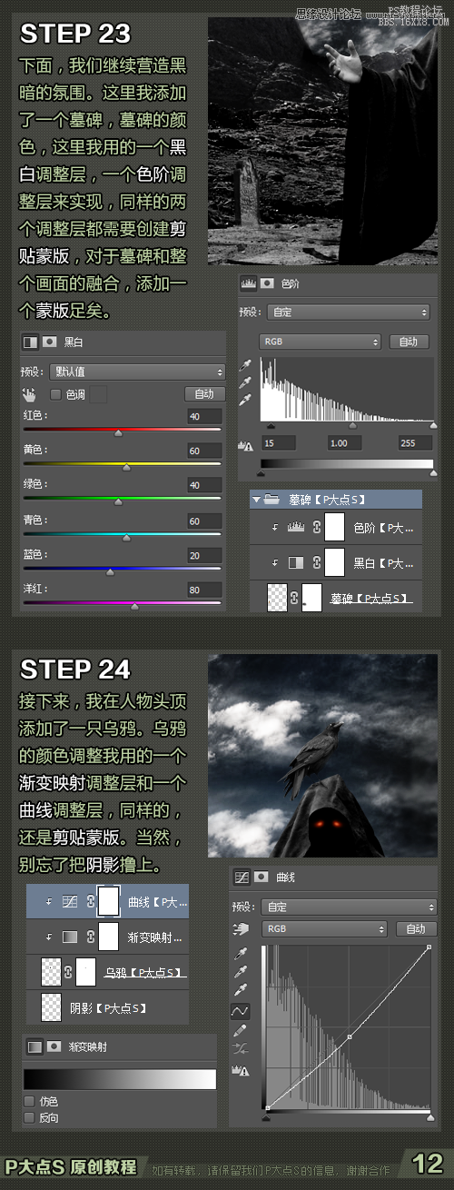 ps cs6合成大气的魔法师场景教程