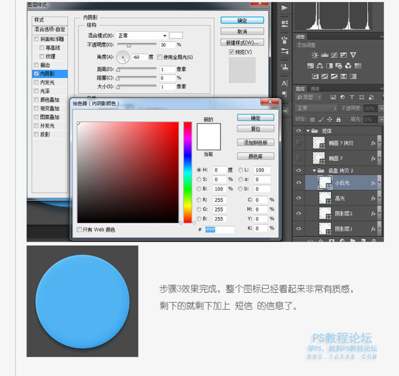 ps快速設(shè)計(jì)短信圖標(biāo)教程