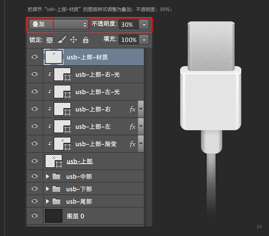 物品鼠绘，ps鼠绘USB插头