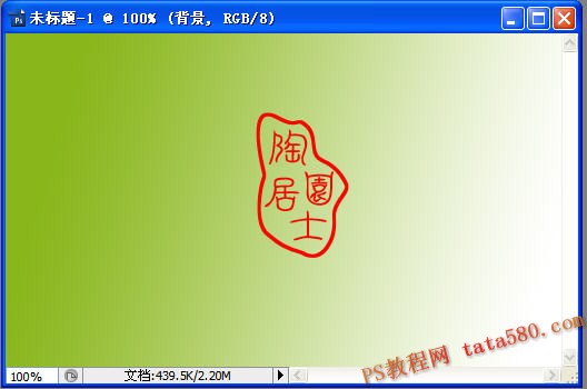 PS设计教程-印章设计【教学步骤11】教程