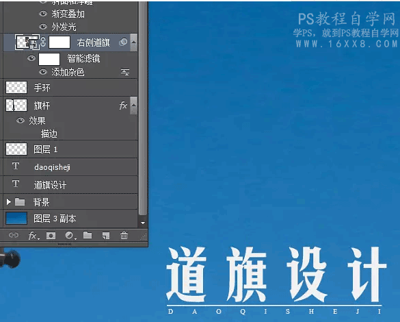 海报教程，用Photoshop设计道旗海报效果