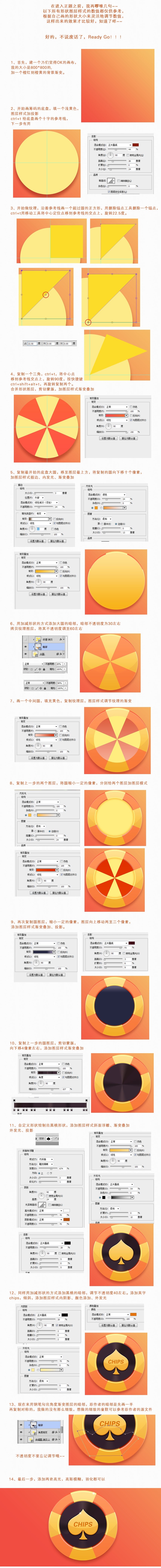 图标设计，设计一枚筹码图标