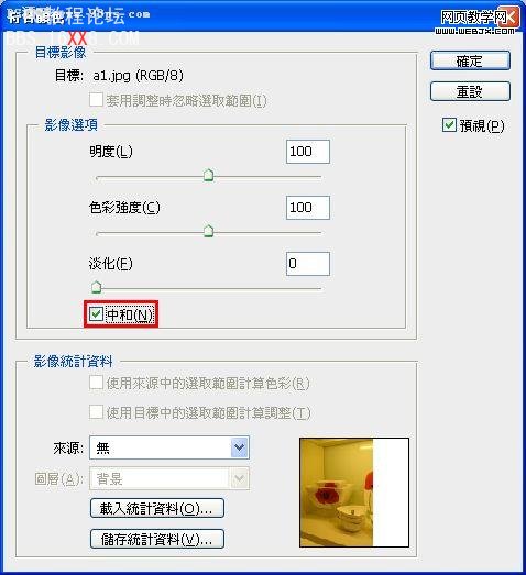 Photoshop快速校正偏色調(diào)的室內(nèi)圖片_webjx.com