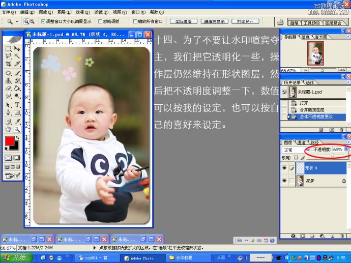 [转载]教你如何用PHOTOSHOP制作照片上的小水印