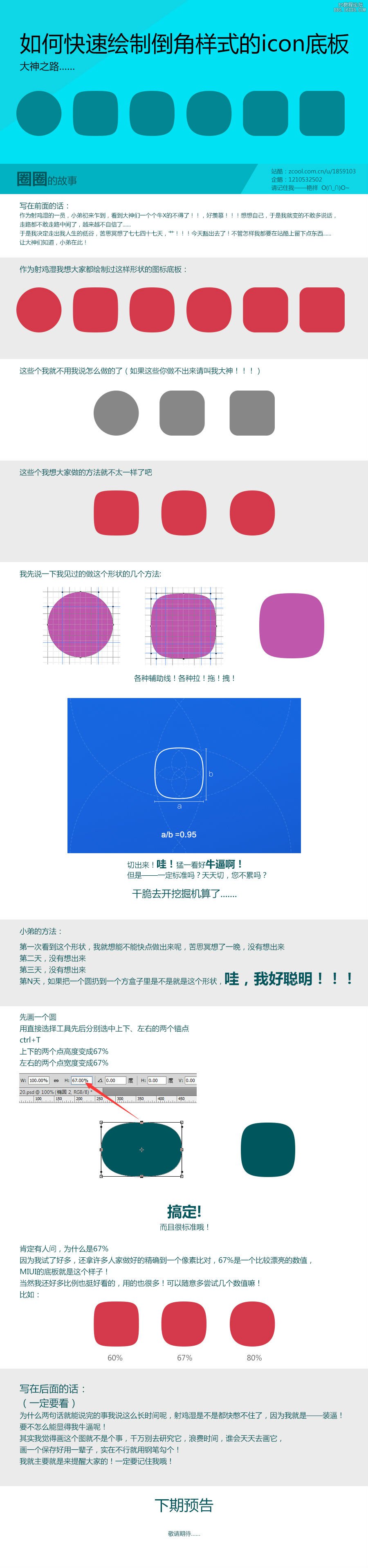 教大家做倒角樣式的icon底板