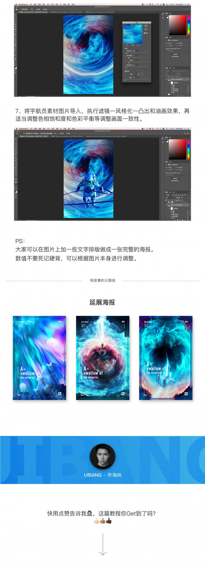 海報制作，做出具類似星際穿越的海報效果