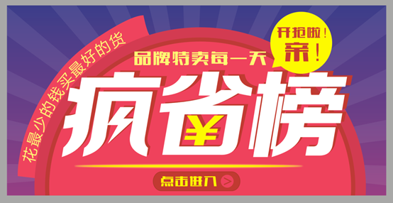 CDR教程，制作淘宝宣传促销海报教程