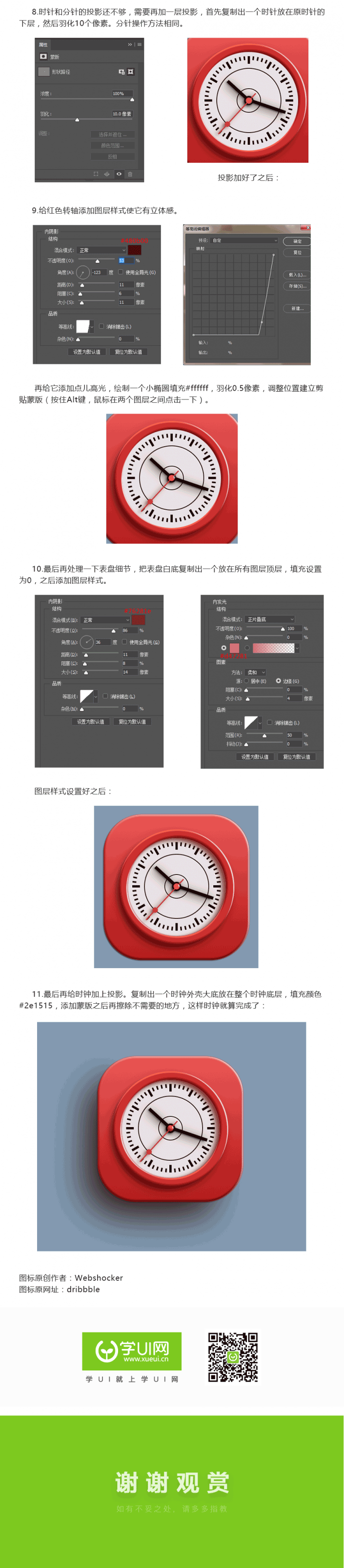 UI图标，用PS制作立体感的时钟图标