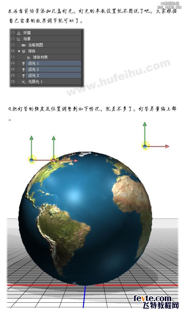 用PS制作一個漂亮的立體地球