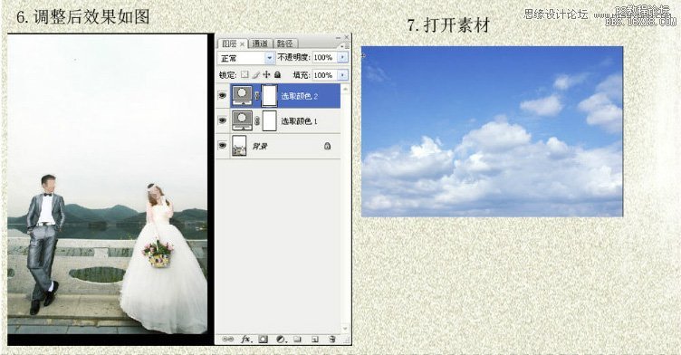 Photoshop給婚紗照片添加藍(lán)色云朵背景圖