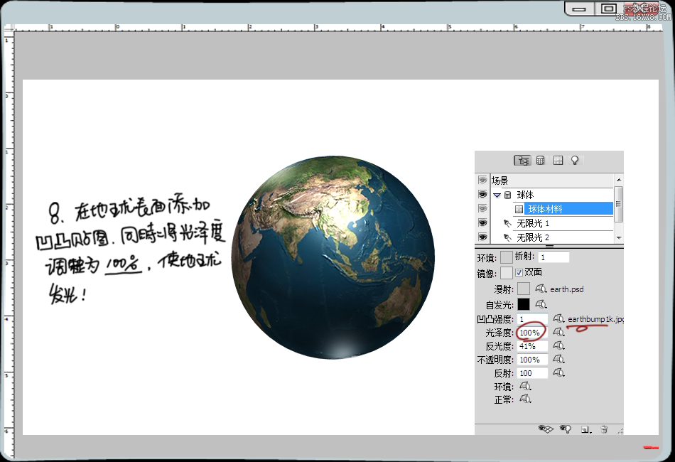 Photoshop5繪制3D地球