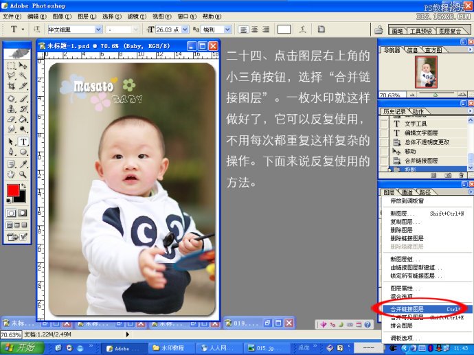 [转载]教你如何用PHOTOSHOP制作照片上的小水印