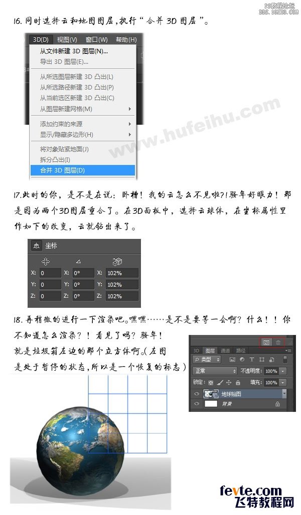 用PS制作一个漂亮的立体地球