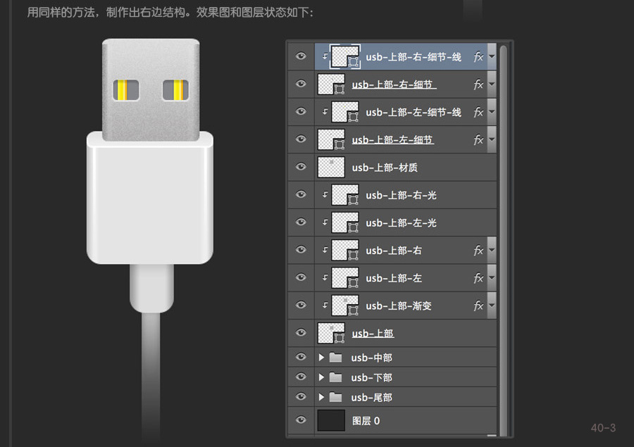 物品鼠繪，ps鼠繪USB插頭