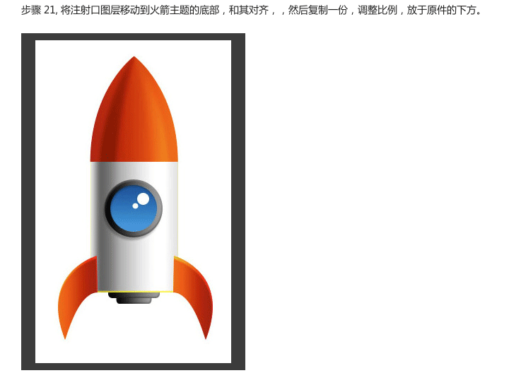 國外UI設(shè)計教程-小火箭