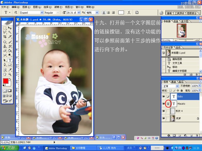 [转载]教你如何用PHOTOSHOP制作照片上的小水印