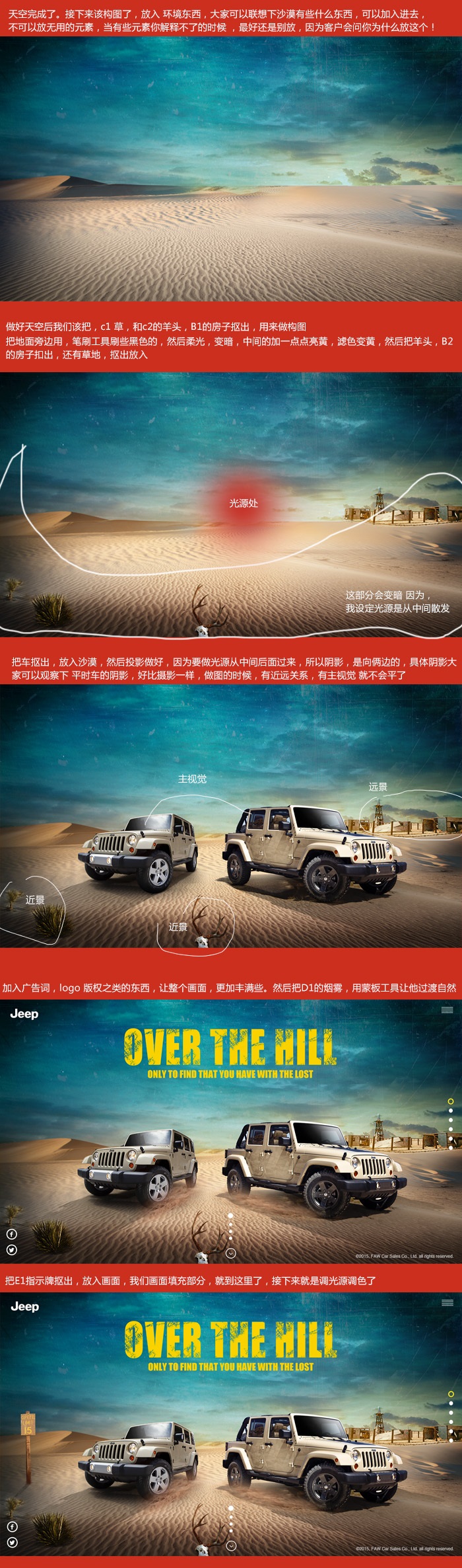 汽車海報(bào)，設(shè)計(jì)JEEP車宣傳海報(bào)教程