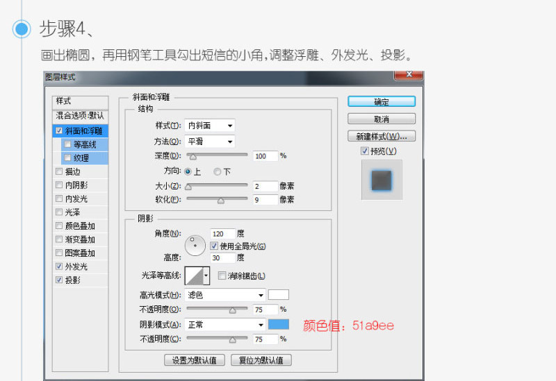 ps快速設(shè)計(jì)短信圖標(biāo)教程