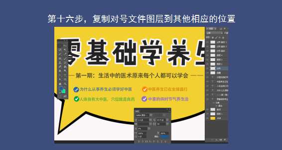 文字海報，用PHOTOSHOP設(shè)計制作養(yǎng)生海報課程