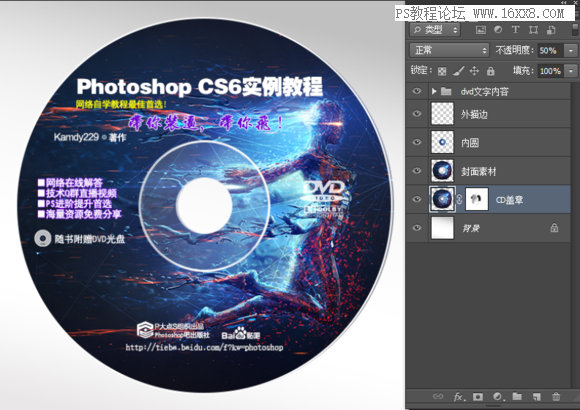 封面教程，書籍封面和光盤封面設(shè)計教程