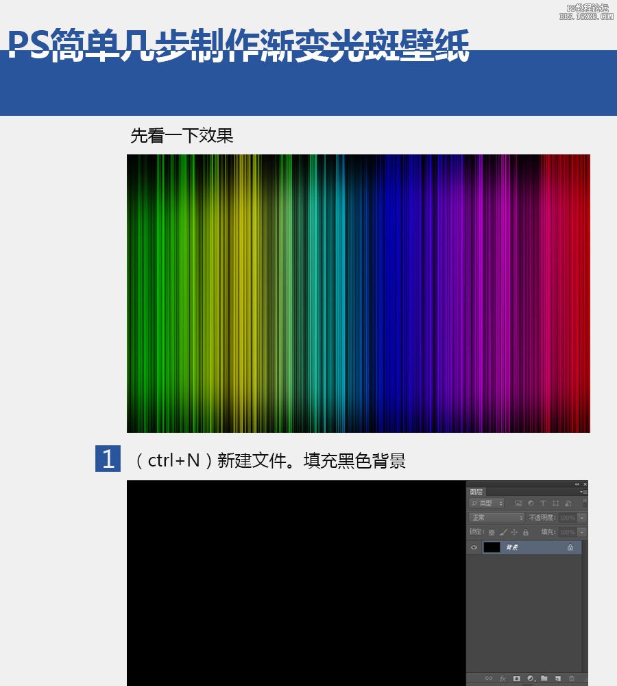 ps滤镜制作渐变光线壁纸教程