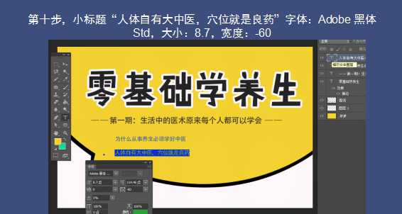 文字海報，用PHOTOSHOP設(shè)計制作養(yǎng)生海報課程