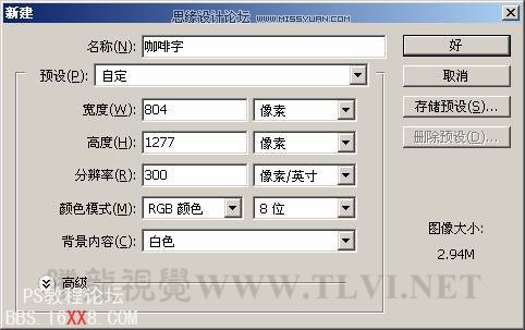 Photoshop設(shè)計(jì)教程:咖啡變形文字.com