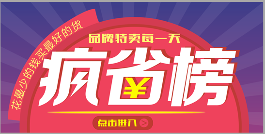 CDR教程，制作淘宝宣传促销海报教程