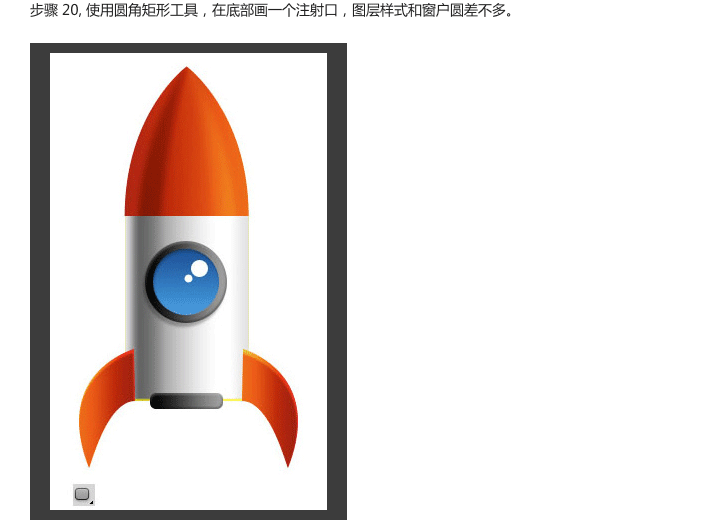 國外UI設(shè)計(jì)教程-小火箭