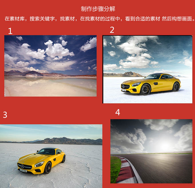 汽車海報(bào)，設(shè)計(jì)汽車網(wǎng)站首頁(yè)宣傳海報(bào)教程